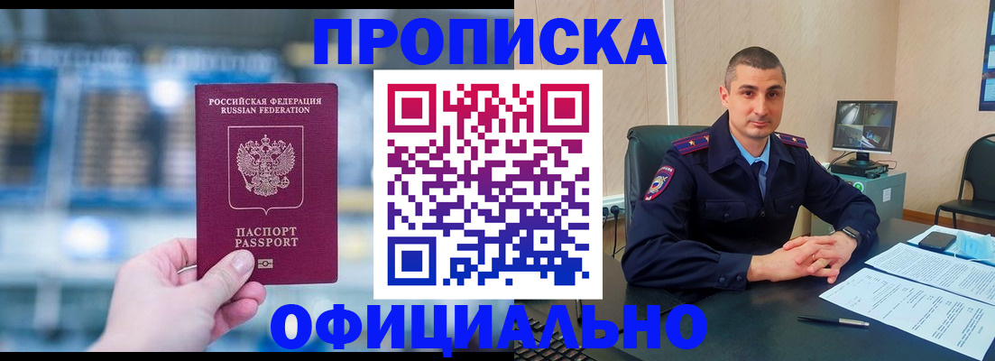 прописка в Мурманской области