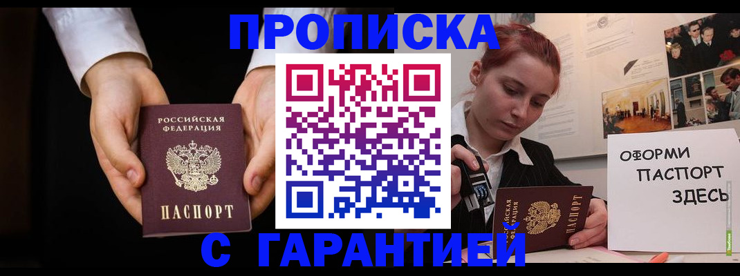 прописка для работы в Мурманской области
