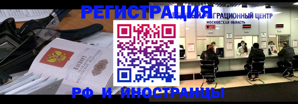 прописка регистрация в Мурманской области